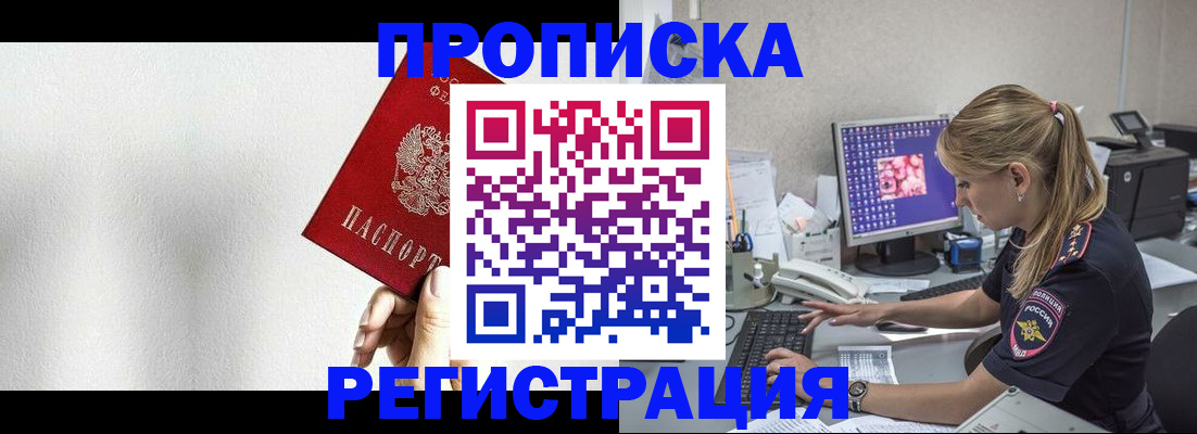прописка штамп в Ставропольском крае