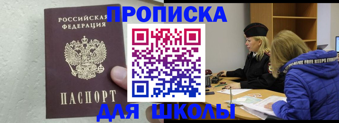 прописка ребенка в Ставропольском крае